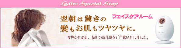 フェイスケアルーム
